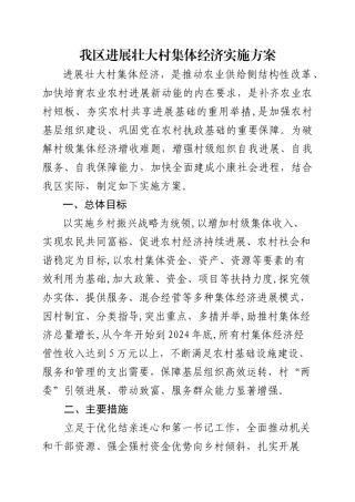 村集体经济增收工作方案