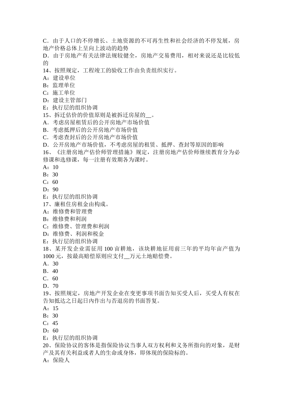 2025年山西省房地产估价师《房地产估价理论与方法》基础班课程开通考试题_第3页