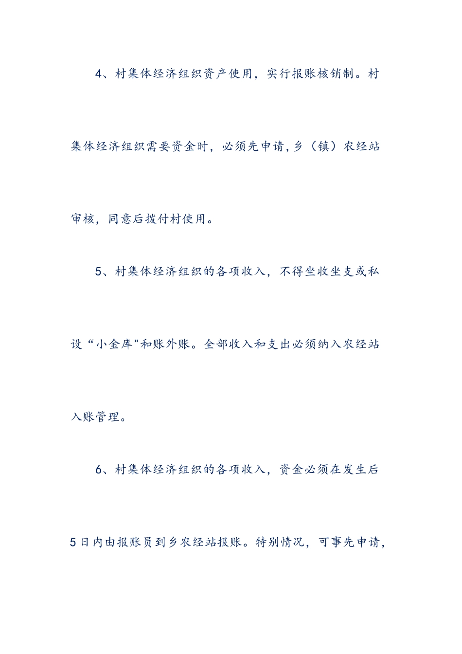 村集体经济管理制度范本_第3页