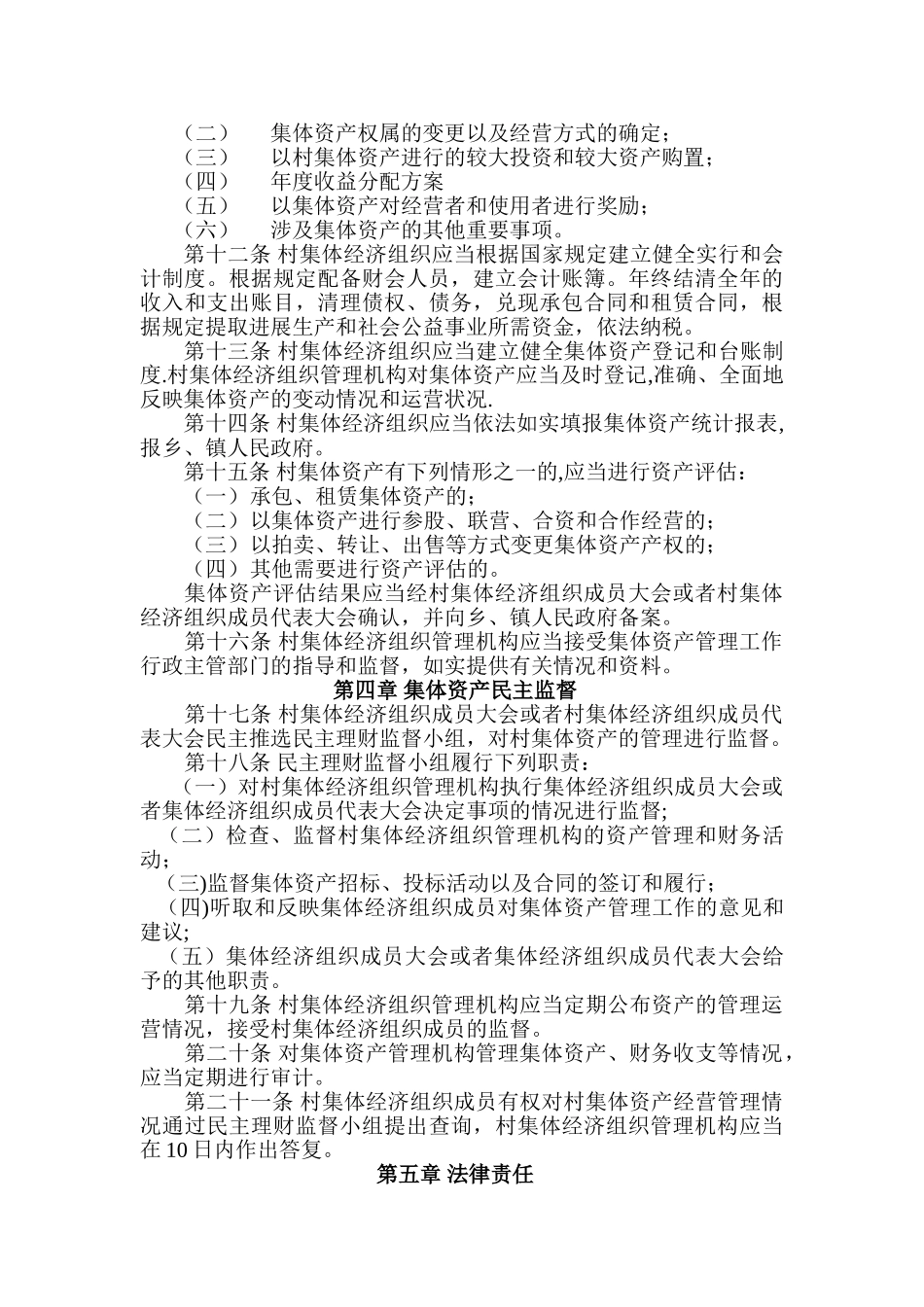 村集体资产管理条例_第3页
