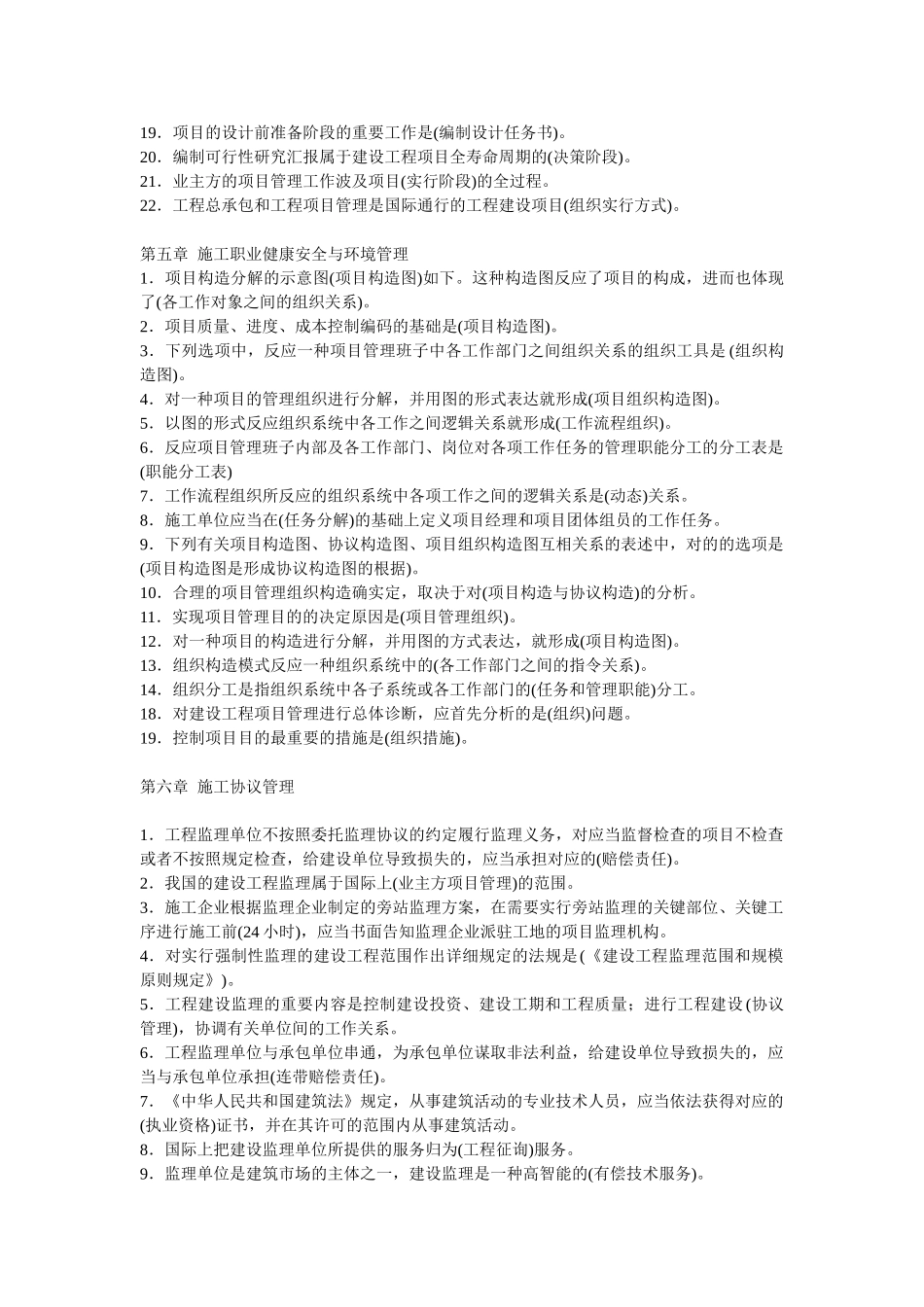 2025年二级建造师建设工程施工管理各章考点80%会考_第2页