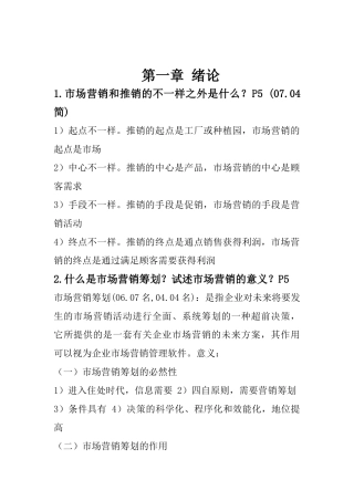 2025年市场营销策划复习笔记