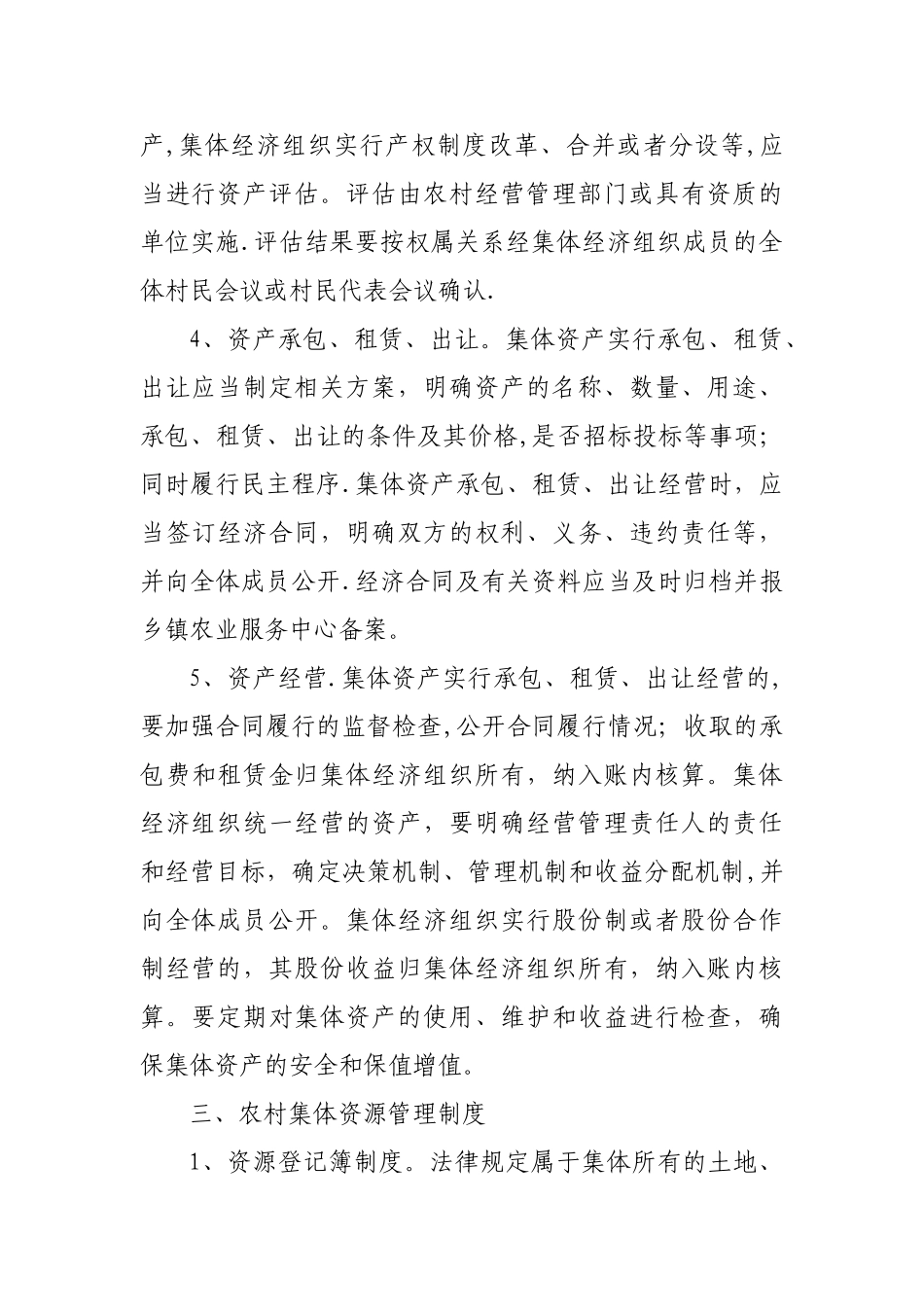 村集体资金、资产、资源管理制度_第3页