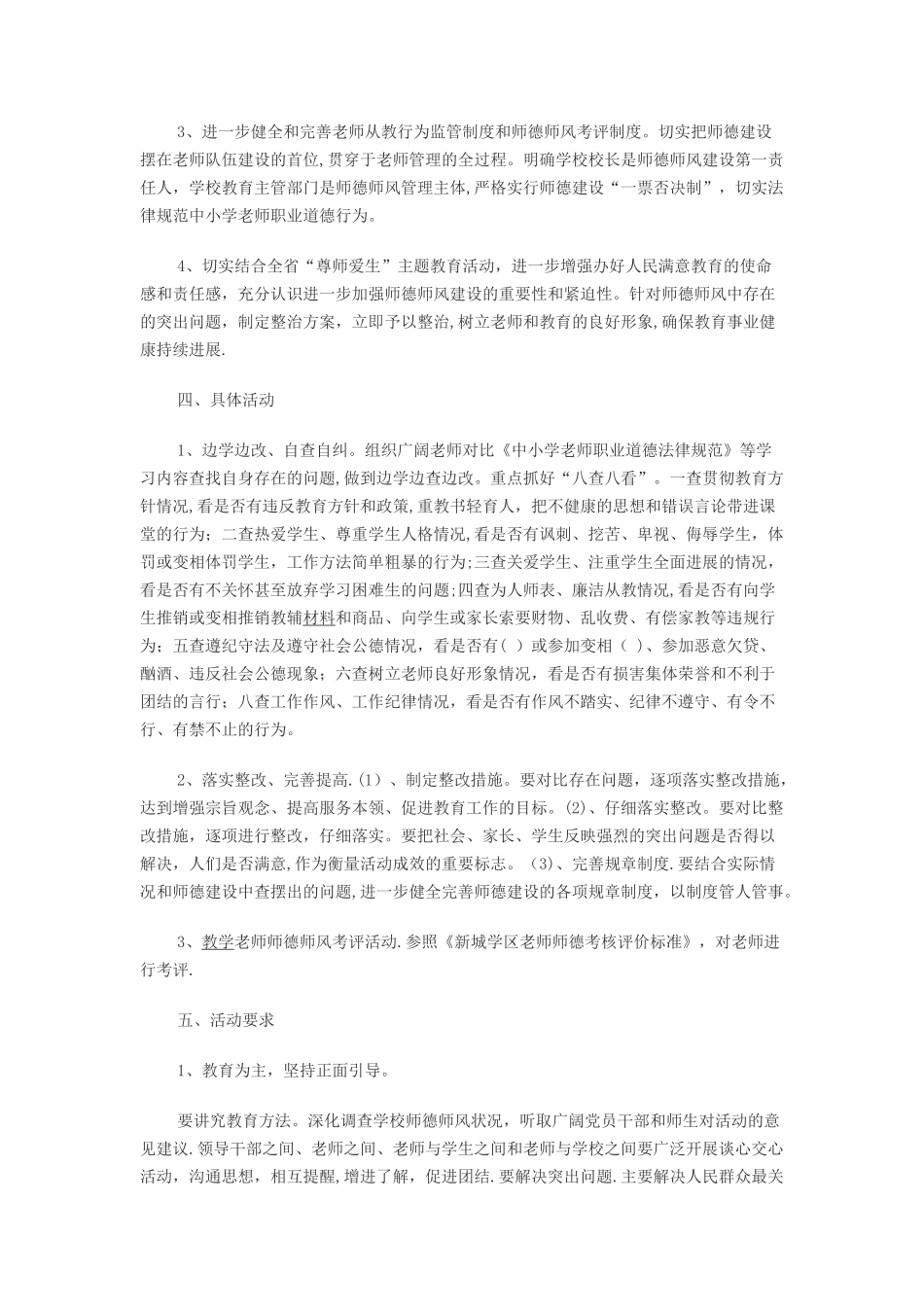 杜寨小学师德师风专项整治活动方案_第2页