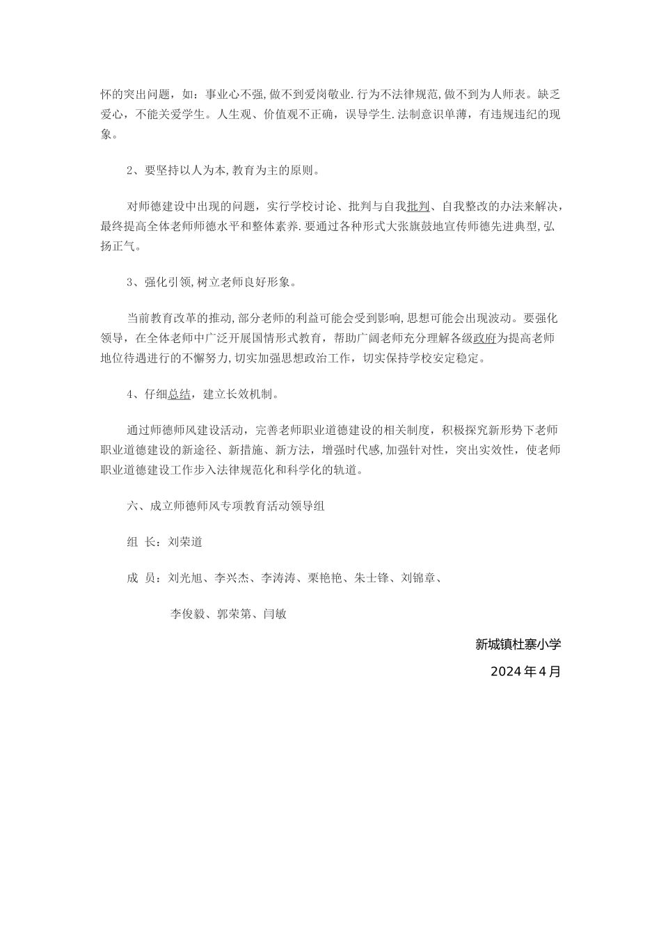 杜寨小学师德师风专项整治活动方案_第3页