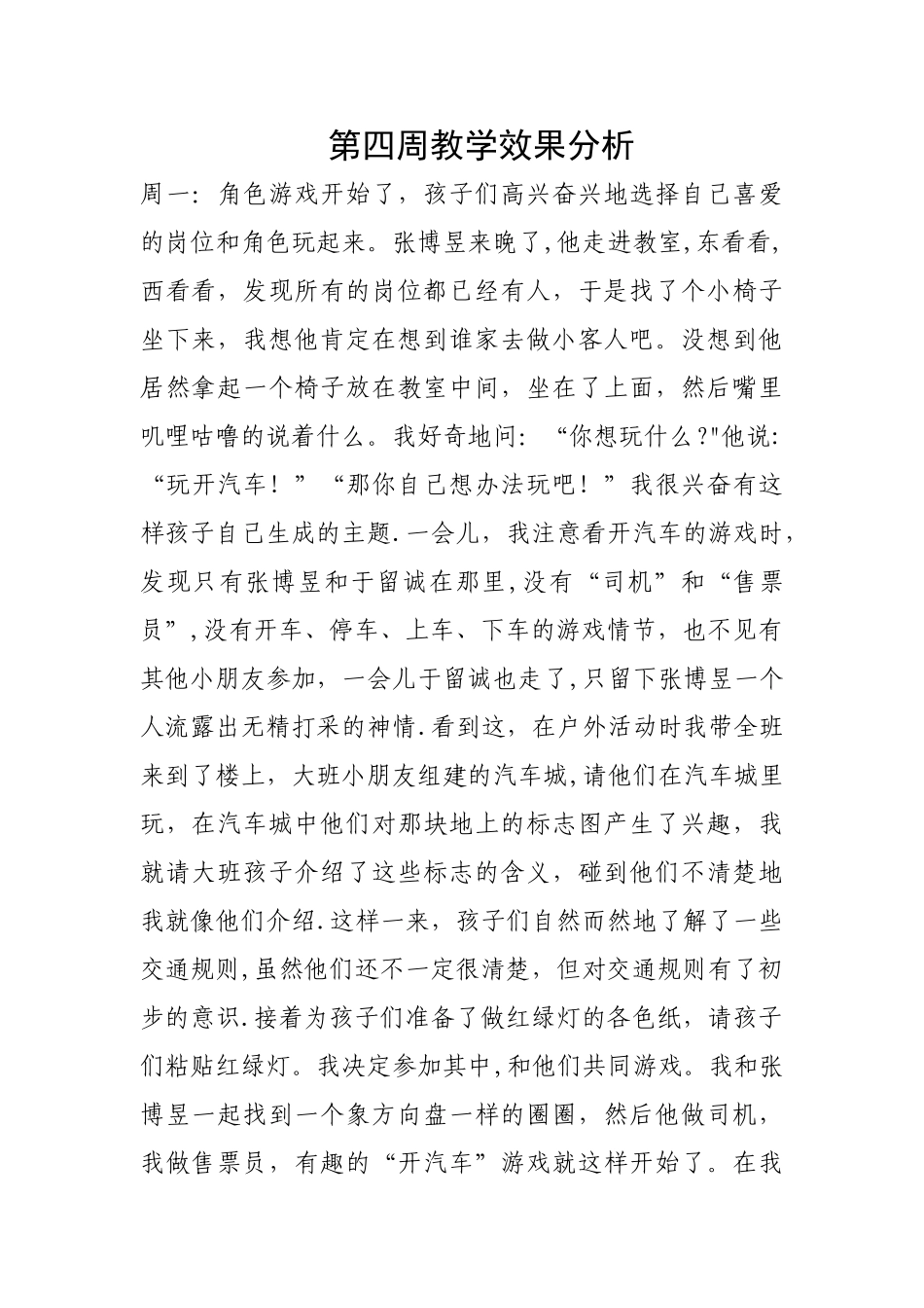 杜方琛第五周教案_第1页