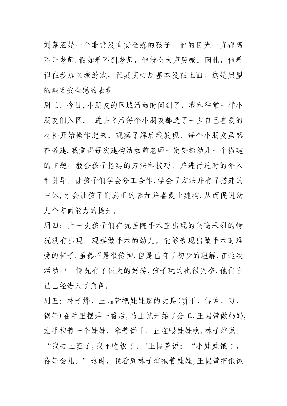 杜方琛第五周教案_第3页