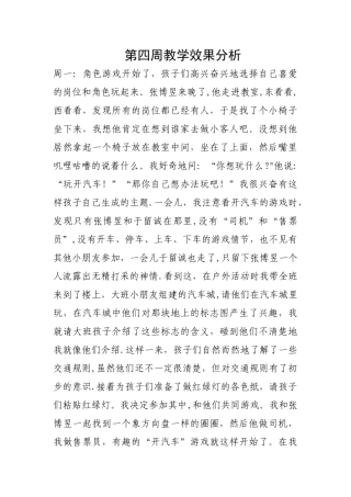 杜方琛第五周教案