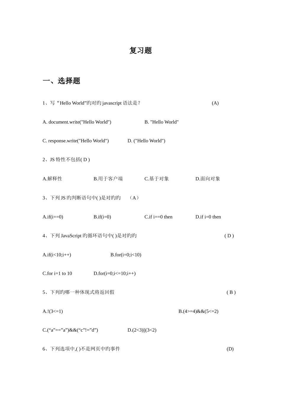 2025年Javascript考试题库_第1页