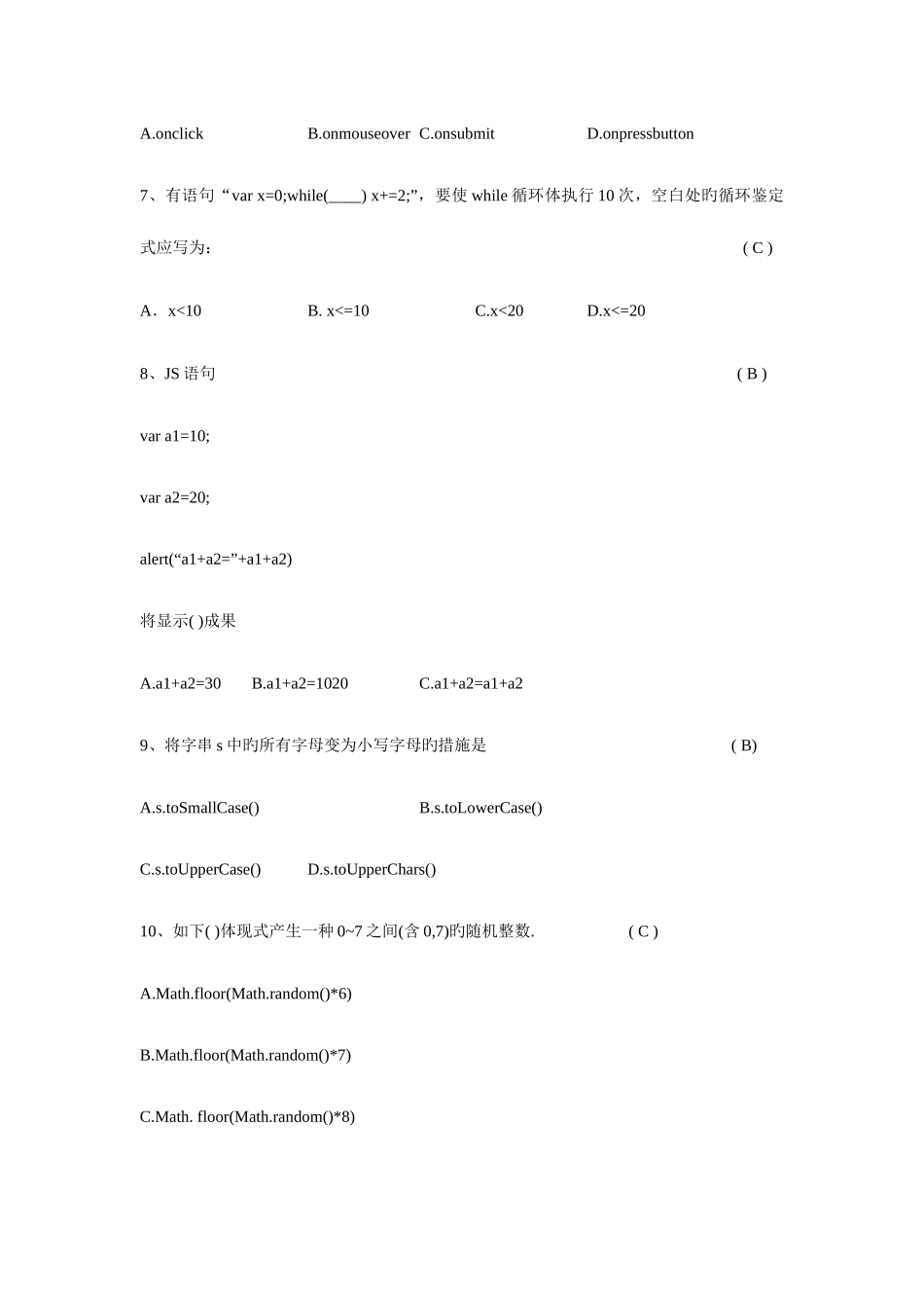 2025年Javascript考试题库_第2页