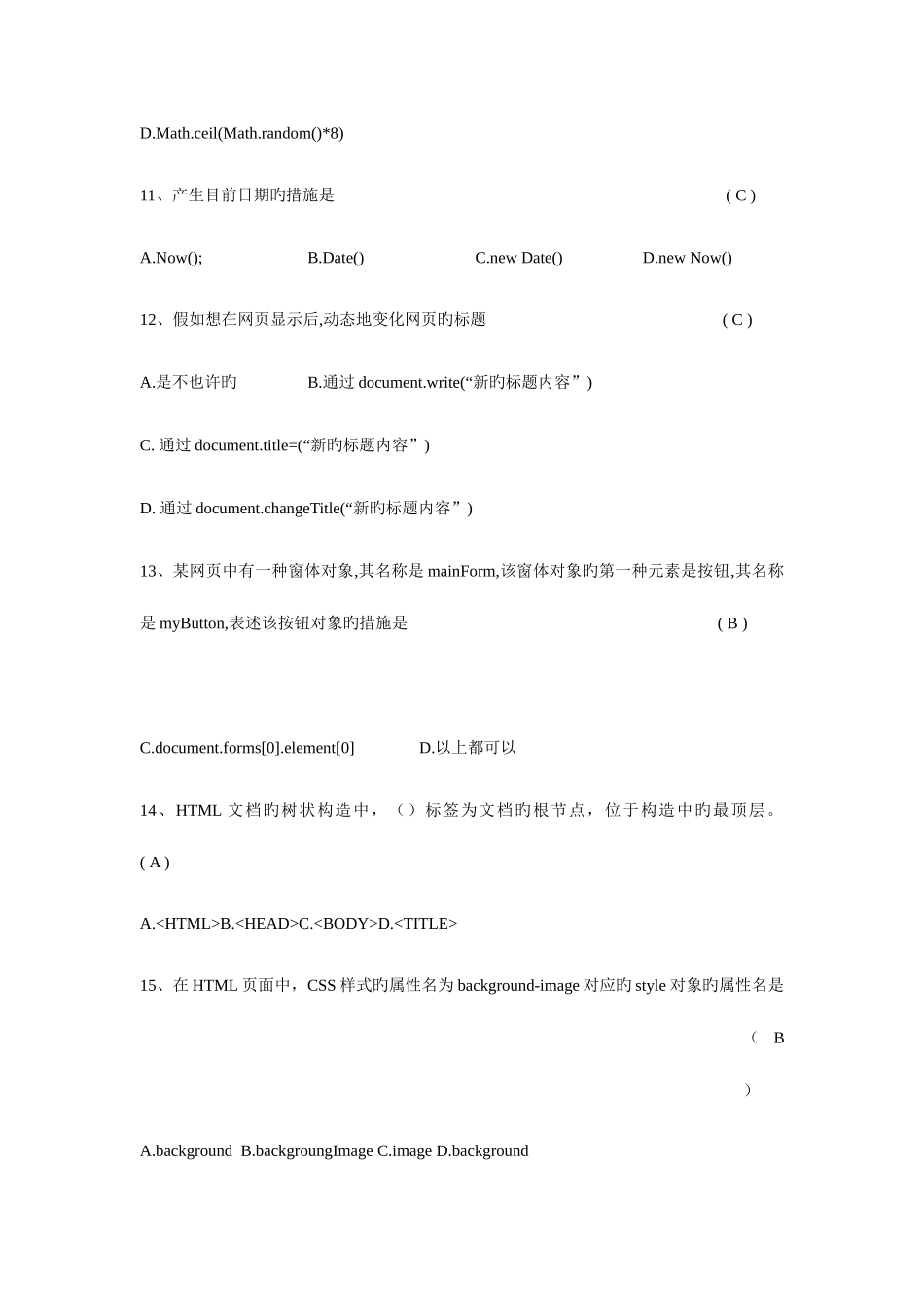 2025年Javascript考试题库_第3页