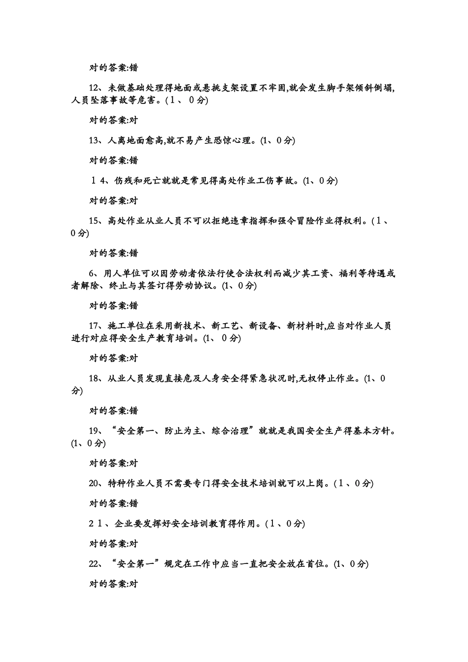 2025年高处作业题库_第2页