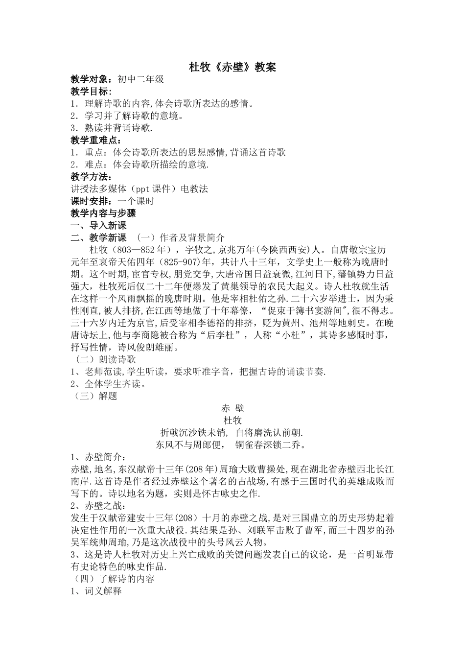 杜牧《赤壁》教案_第1页