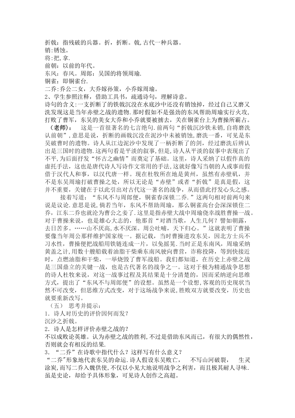 杜牧《赤壁》教案_第2页