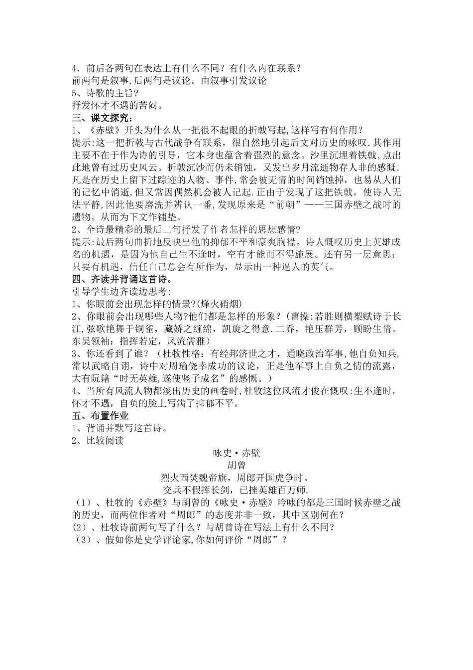 杜牧《赤壁》教案_第3页