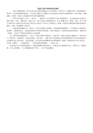 杜甫人生四个阶段及其代表作