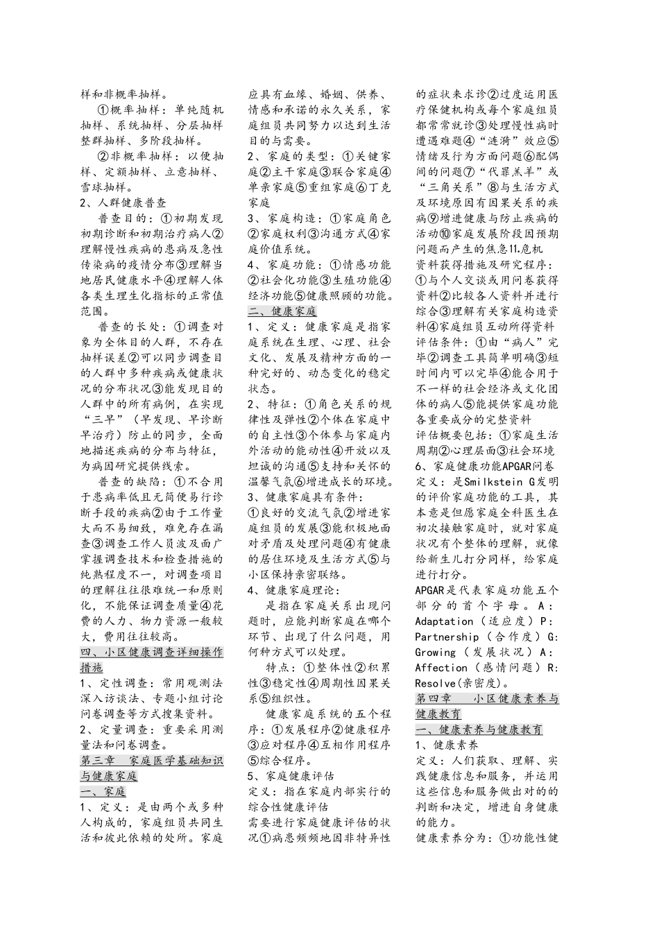 2025年国家健康管理师考试重点_第2页