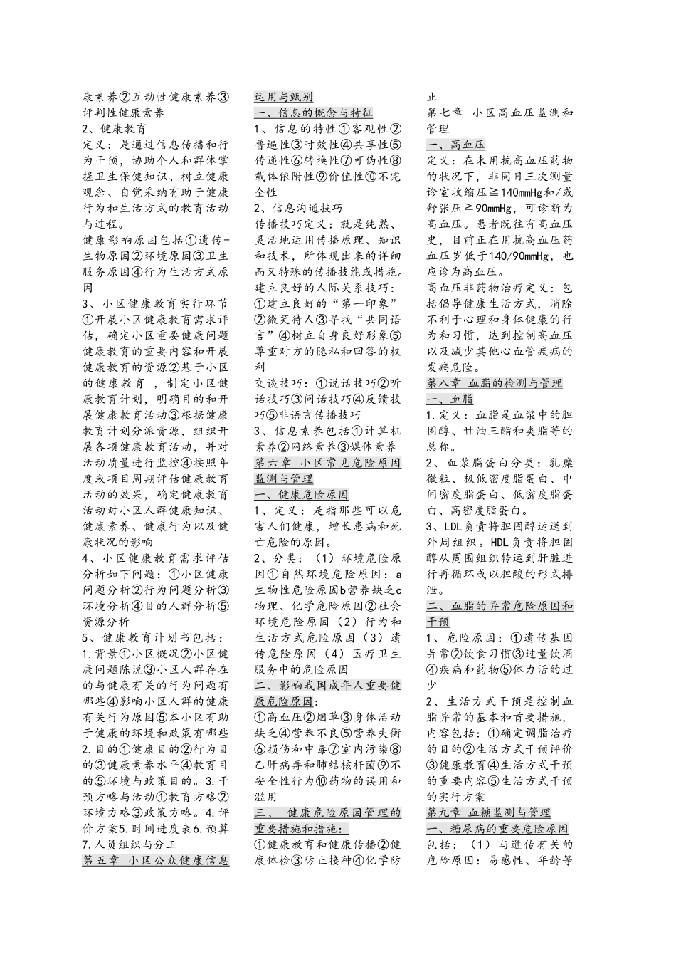 2025年国家健康管理师考试重点_第3页