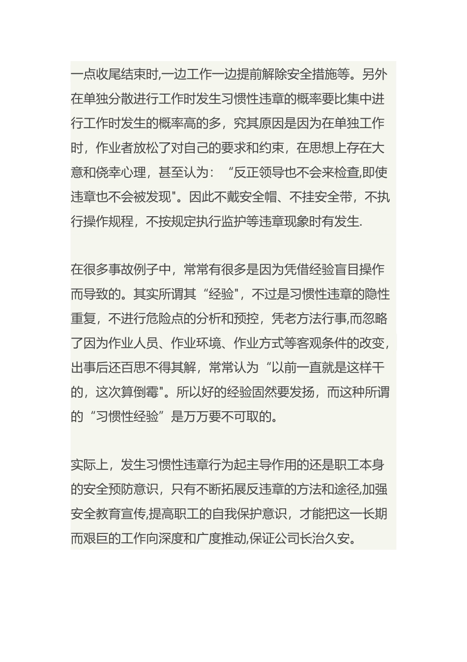 杜绝习惯性违章-提高安全防范意识_第3页