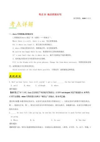 2025年备战高考英语考点一遍过考点30地点状语从句含解析