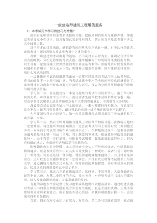 2025年一级建造师建筑工程增值服务