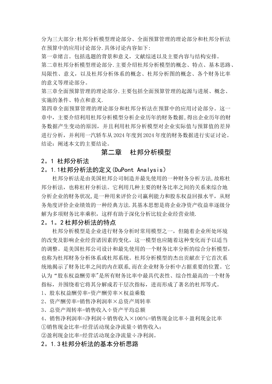 杜邦分析模型在全面预算管理流程中的作用_第2页