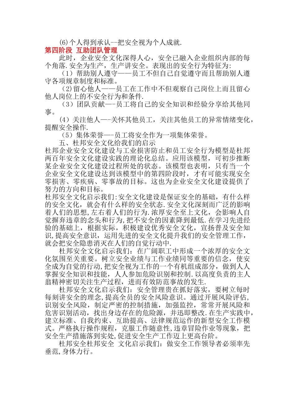 杜邦安全文化的四个阶段_第2页