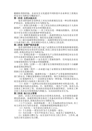 杜邦安全文化的四个阶段