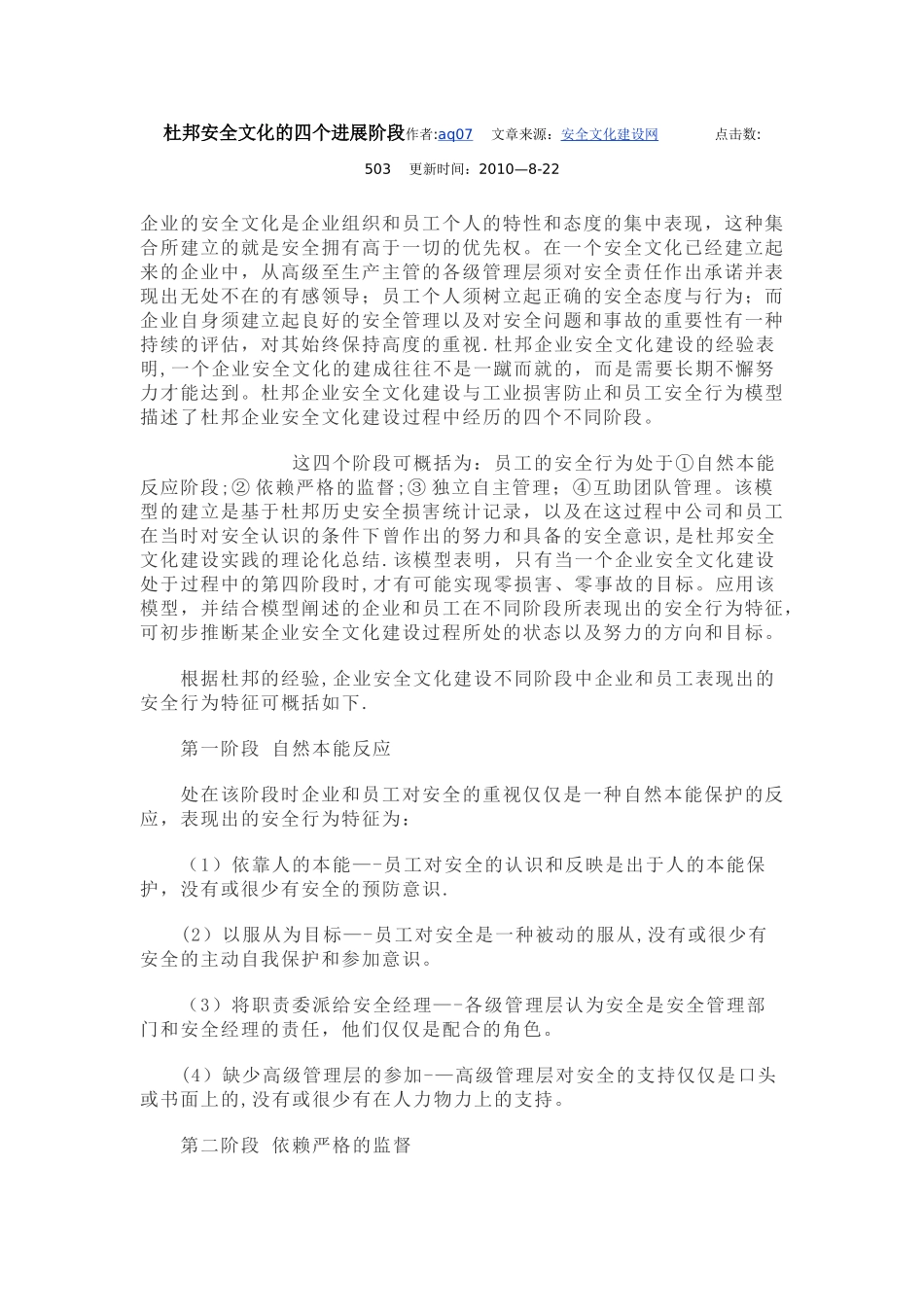 杜邦安全文化的四个发展阶段_第1页