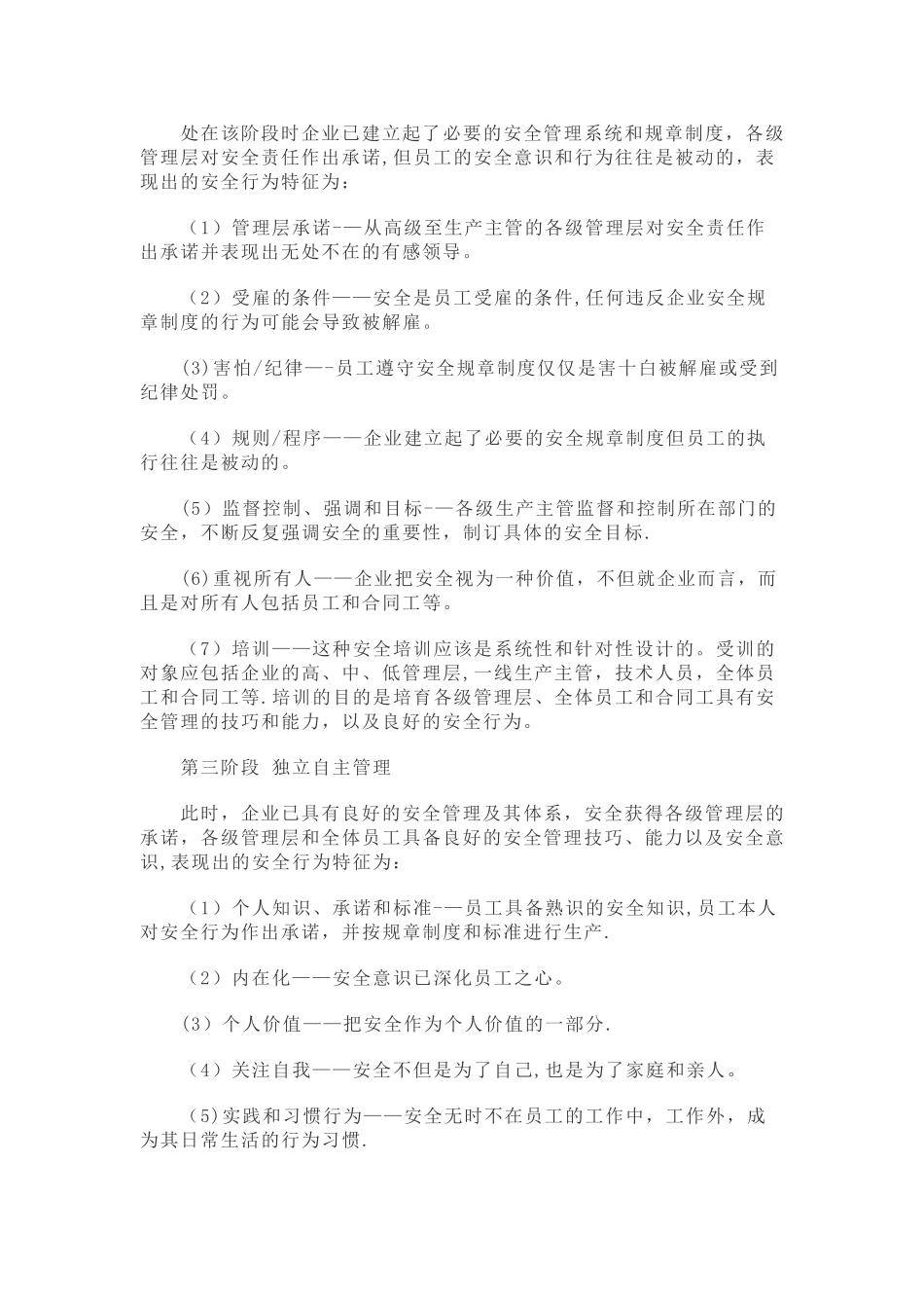 杜邦安全文化的四个发展阶段_第2页