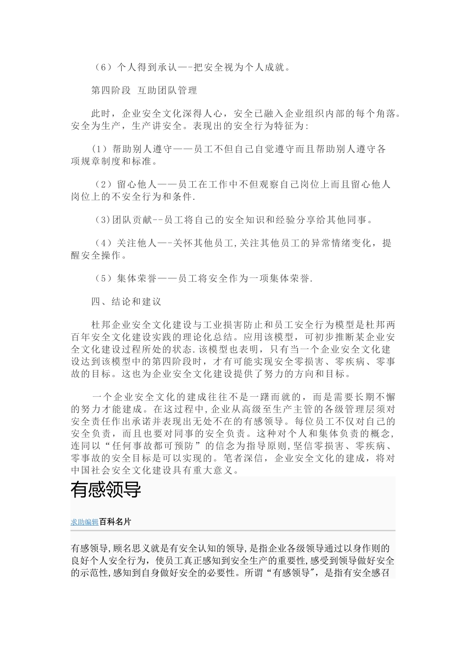 杜邦安全文化的四个发展阶段_第3页