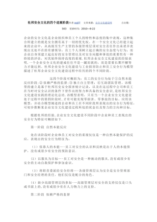 杜邦安全文化的四个发展阶段