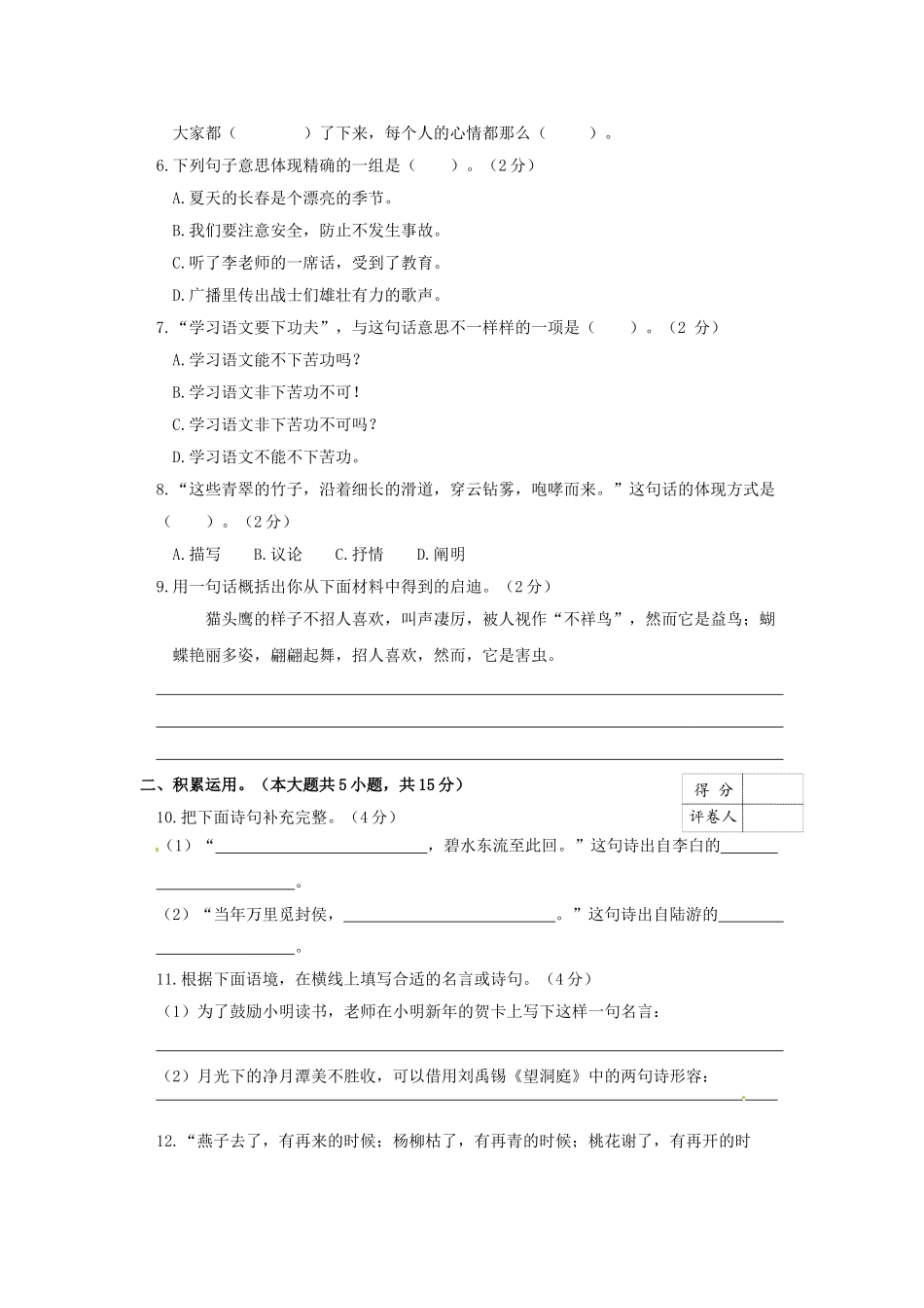 2025年小升初语文考前冲刺模拟卷_第2页
