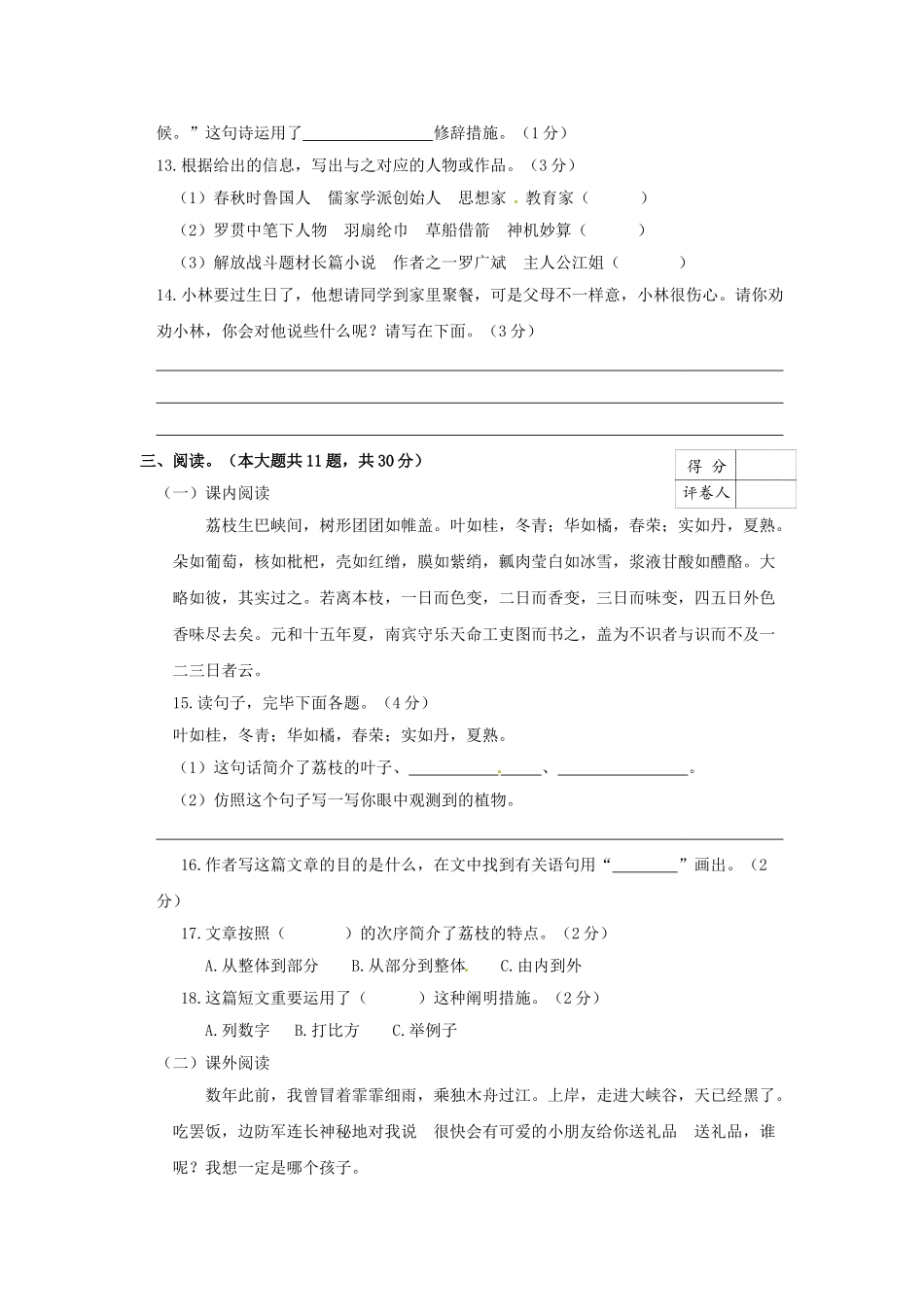 2025年小升初语文考前冲刺模拟卷_第3页