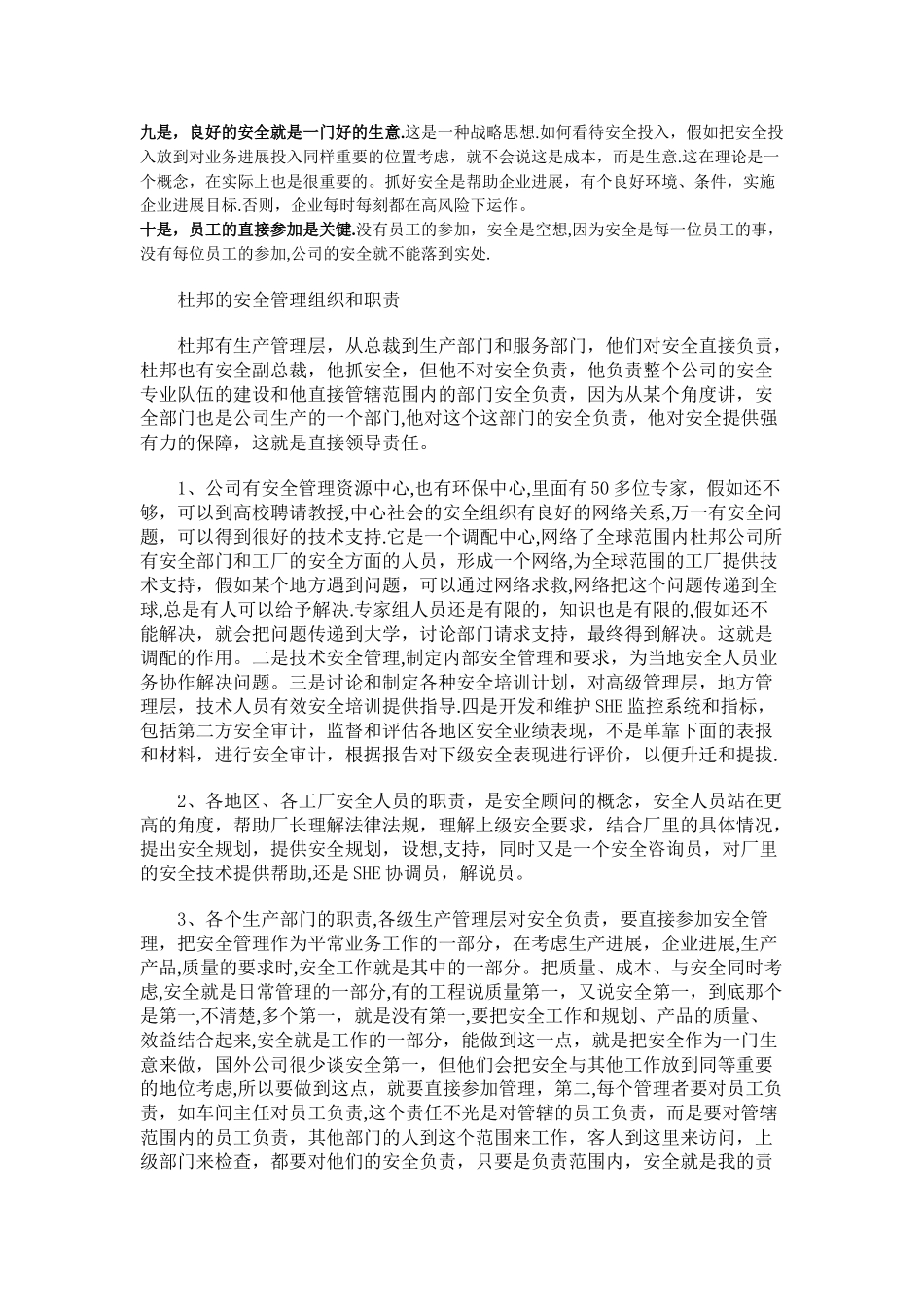 杜邦安全管理十大基本理论_第2页