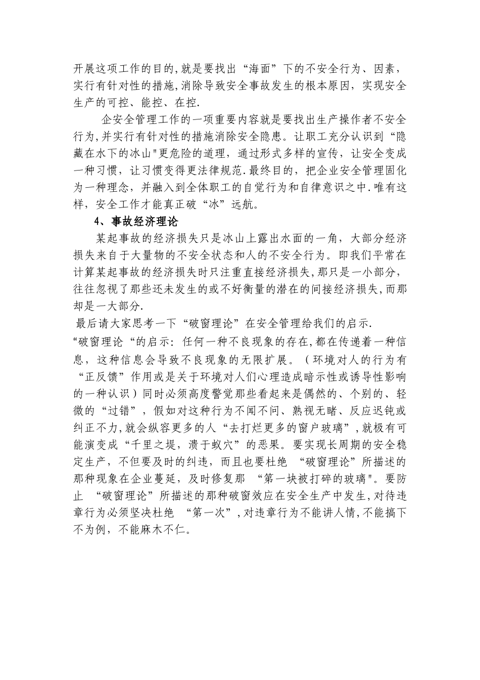 杜邦安全管理理论四个核心概念_第2页