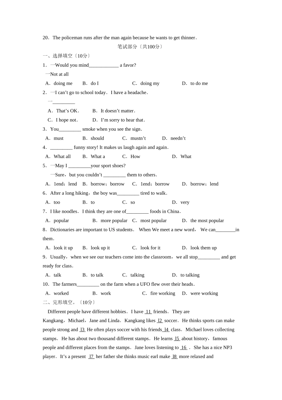 2025年—菏泽定陶第一学期初二期末学业水平测试初中英语_第2页