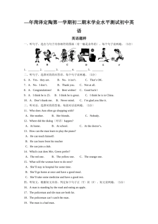 2025年—菏泽定陶第一学期初二期末学业水平测试初中英语