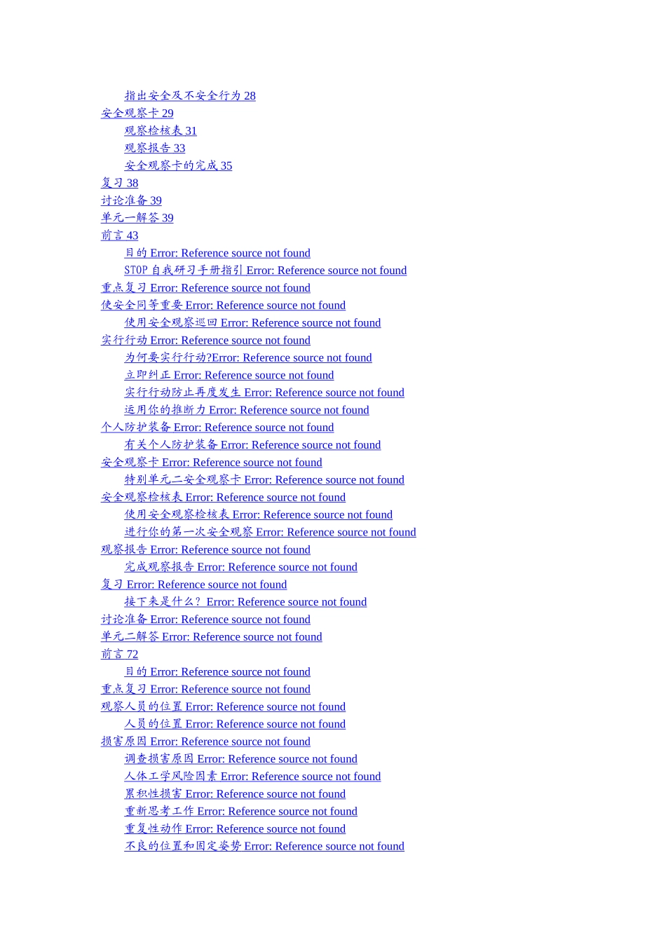杜邦安全训练观察计划_第2页