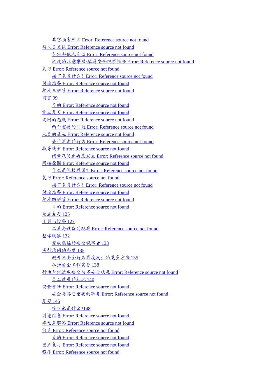 杜邦安全训练观察计划_第3页