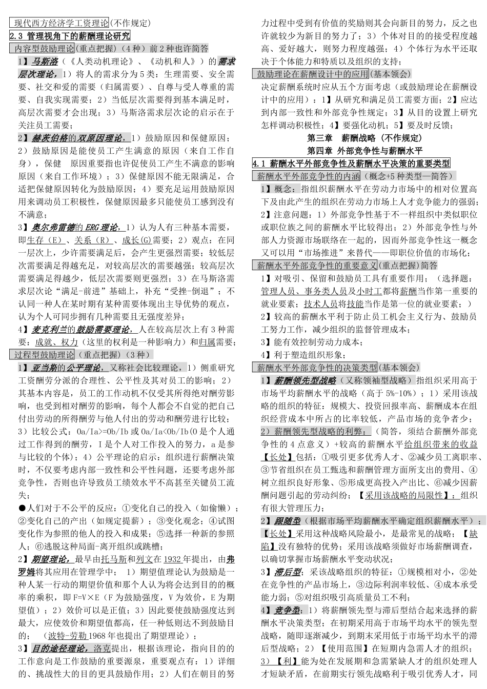 2025年《薪酬管理》全考点汇总_第2页