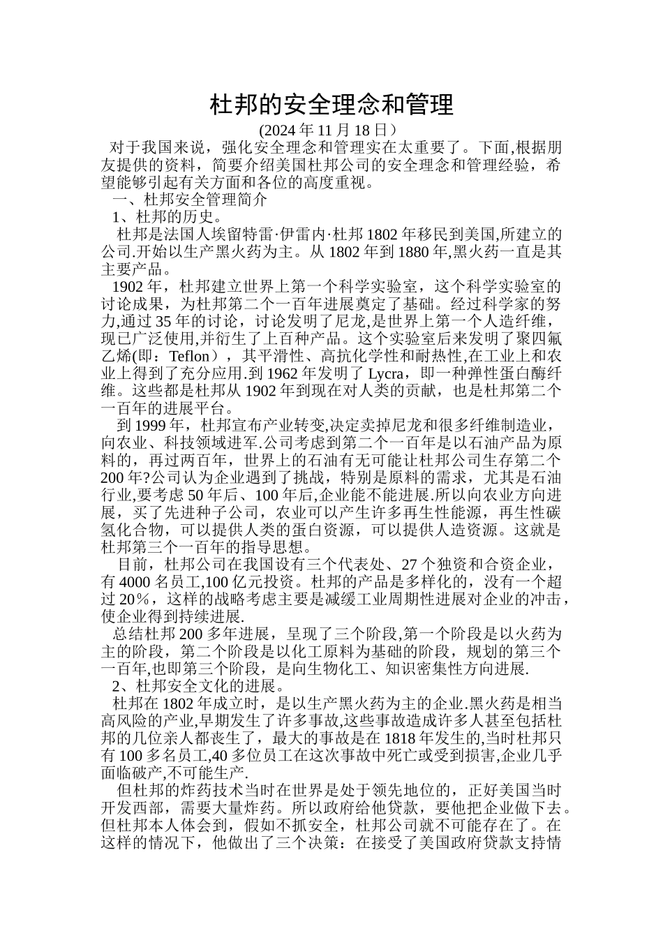 杜邦的安全理念和管理_第1页