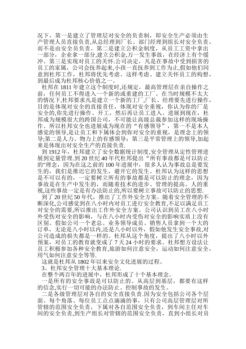 杜邦的安全理念和管理_第2页