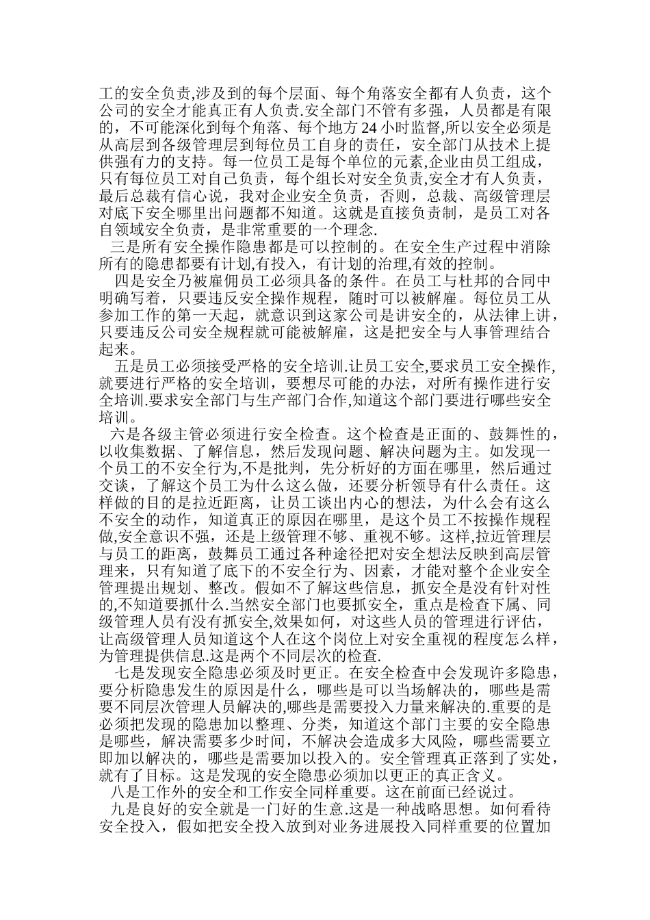 杜邦的安全理念和管理_第3页