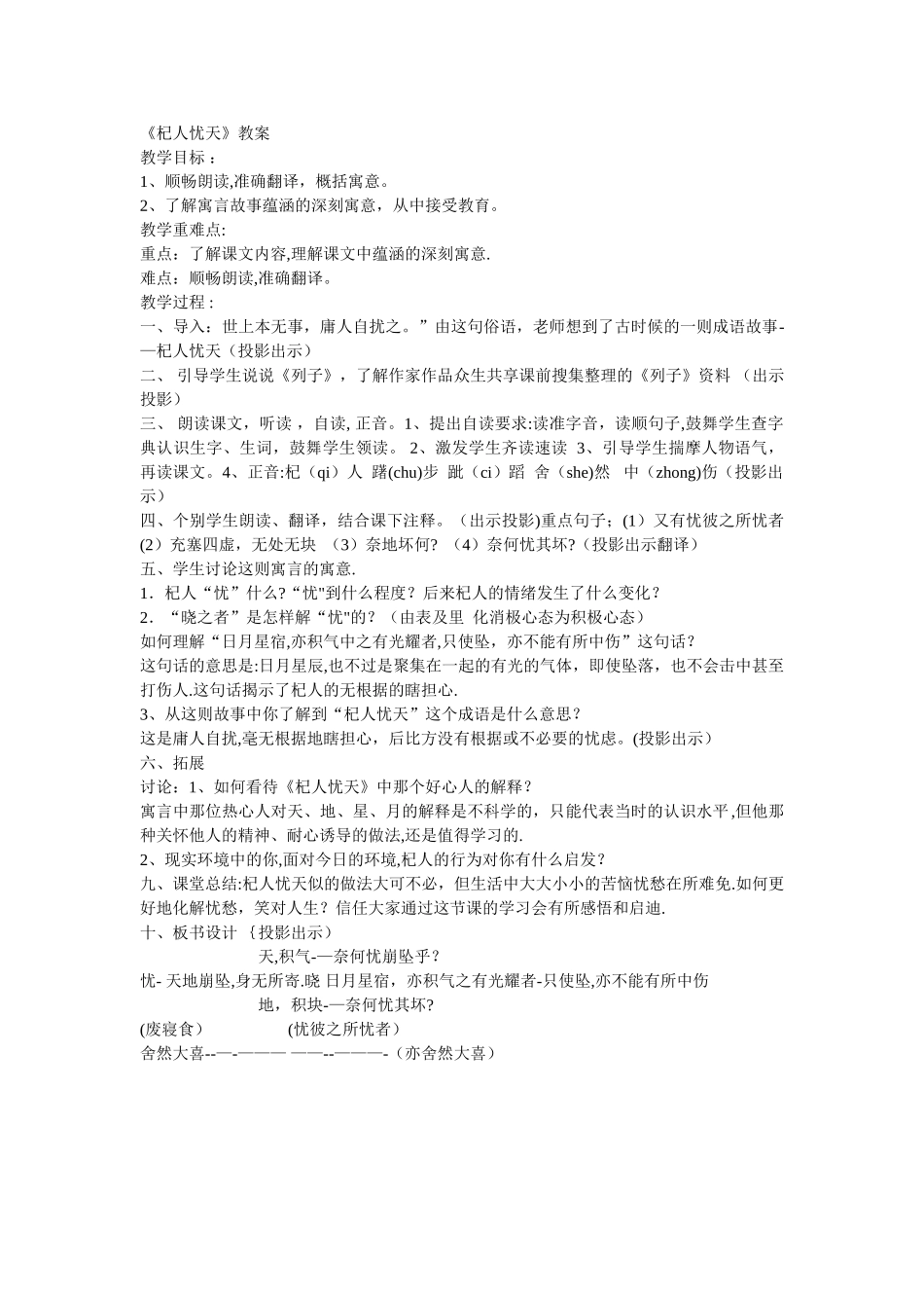 杞人忧天教案_第1页