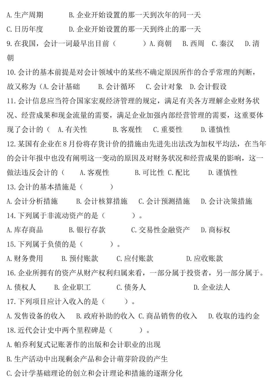 2025年山东专升本会计学相关资料_第2页