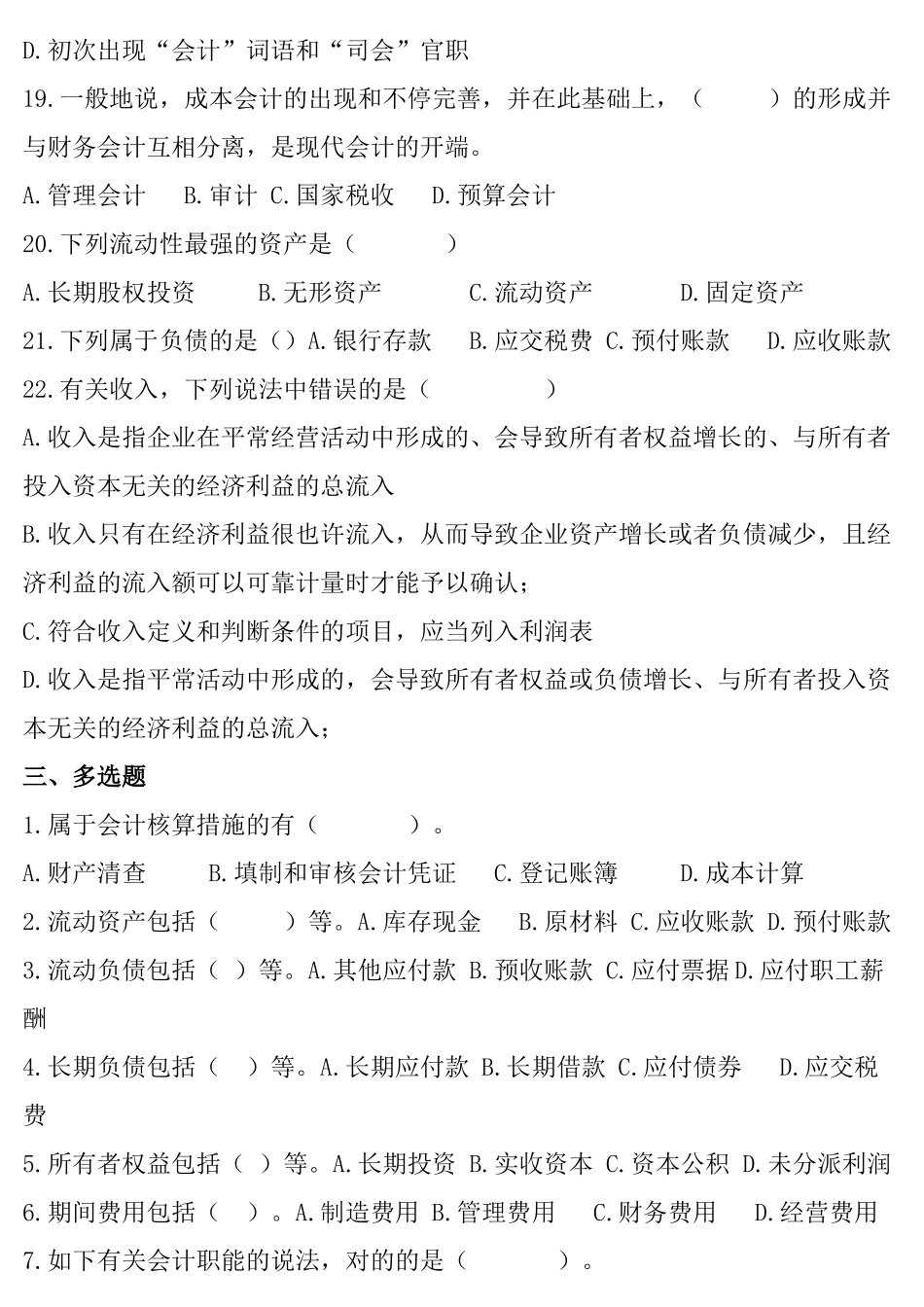 2025年山东专升本会计学相关资料_第3页