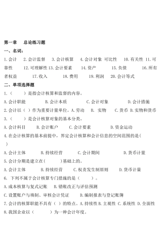 2025年山东专升本会计学相关资料