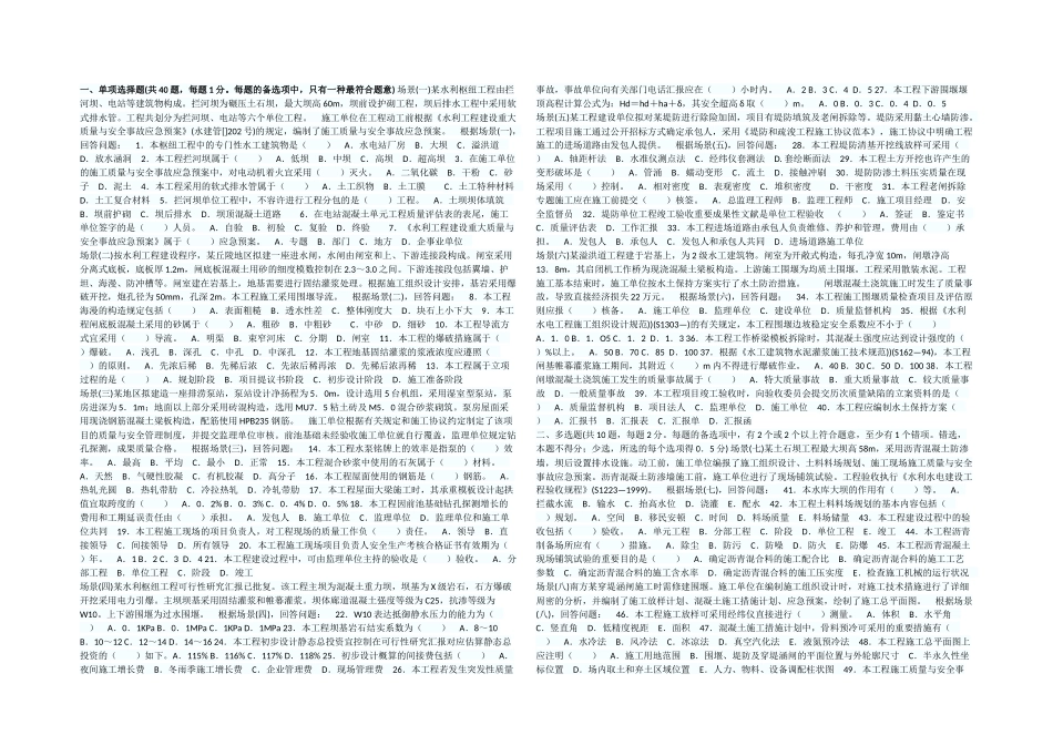 2025年整理二建水利实务真题及答案解析_第1页