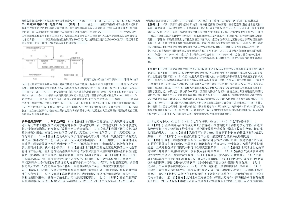 2025年整理二建水利实务真题及答案解析_第2页